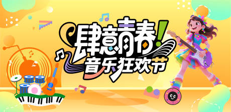 源文件下载【享设计】搜索编号：75510032165544050【橙色音乐节活动背景板】