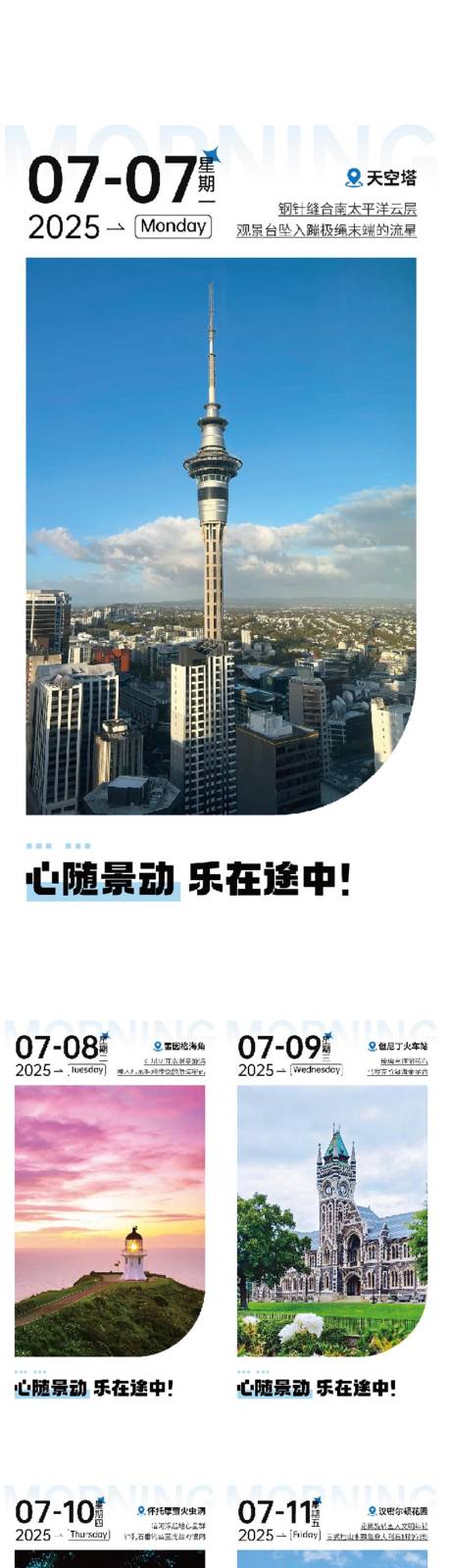 源文件下載【享設(shè)計(jì)】搜索編號(hào)：13900031735299673【日簽圖旅游海報(bào)】
