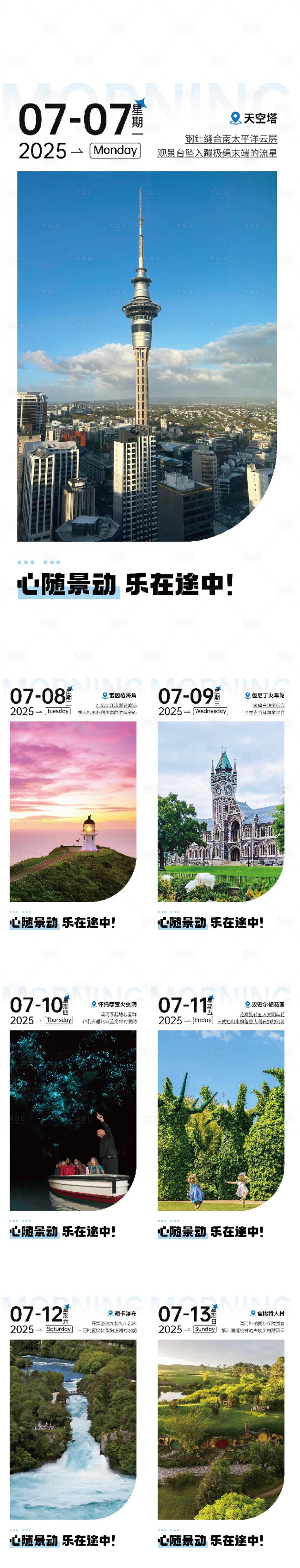 源文件下载【享设计】搜索编号：13900031735299673【日签图旅游海报】