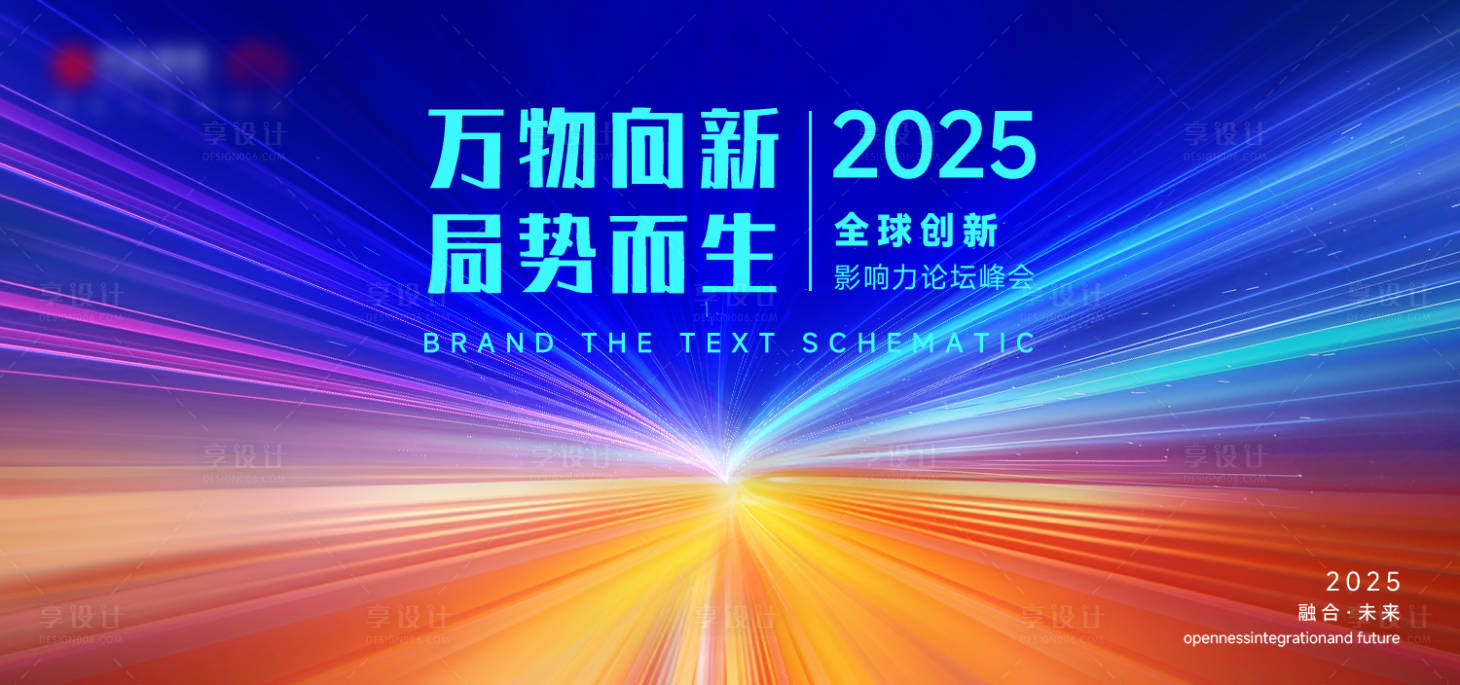 源文件下載【享設計】搜索編號：49340032051379877【會議背景板 】