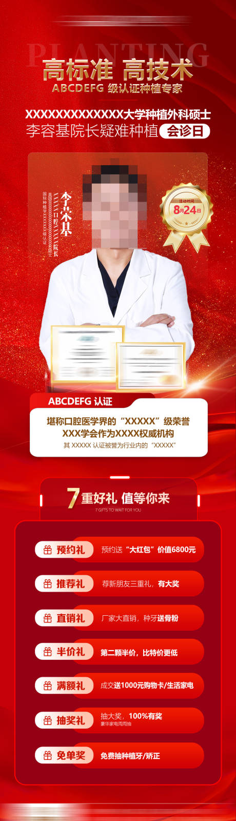 源文件下载【口腔长图海报】编号：48580032031314925