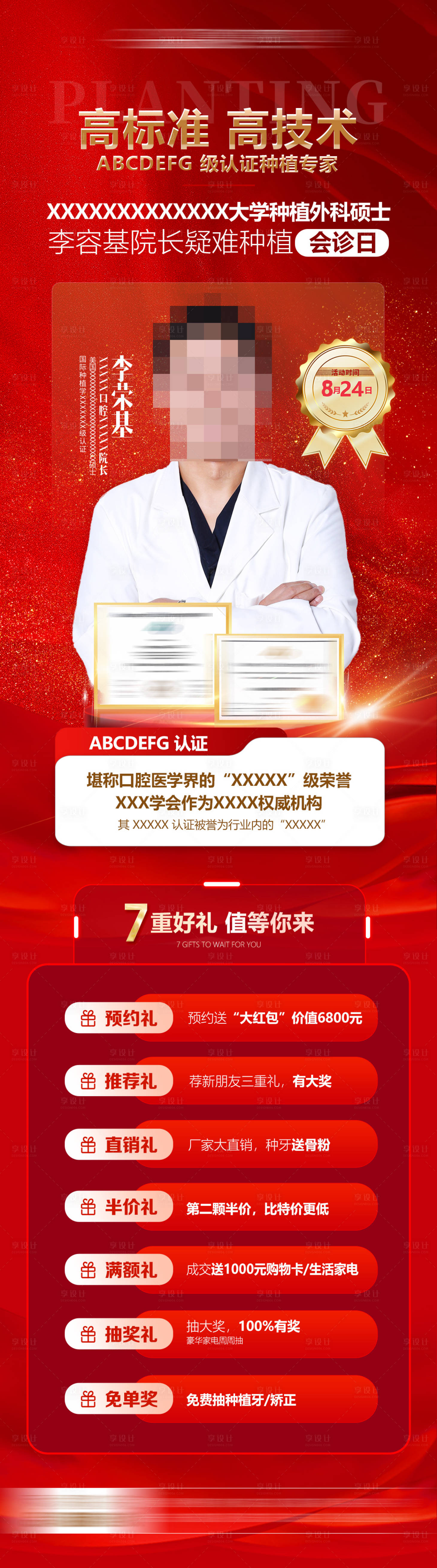 源文件下载【享设计】搜索编号：48580032031314925【口腔长图海报】