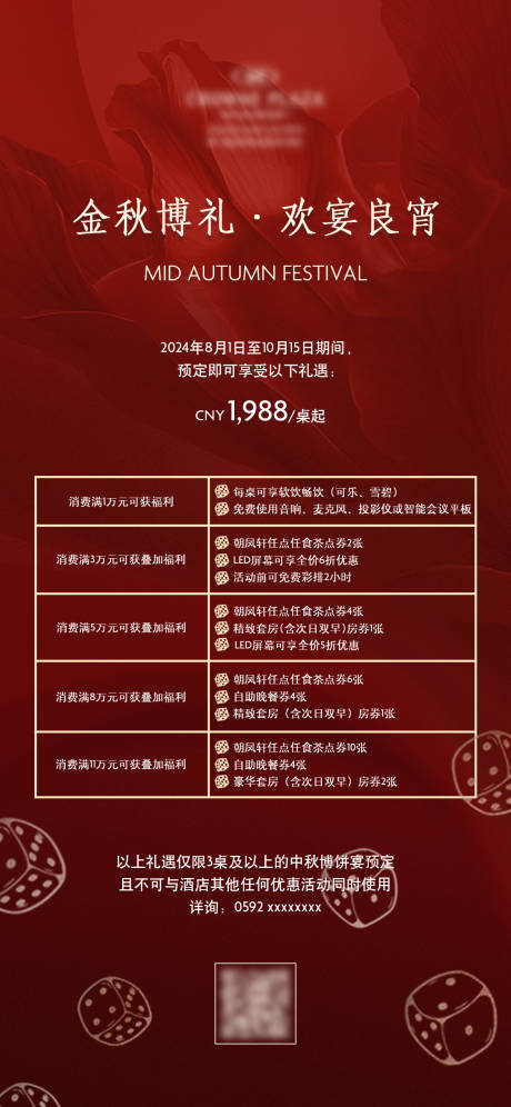 源文件下载【红色酒店中秋博饼宴海报】编号：72700032017058875