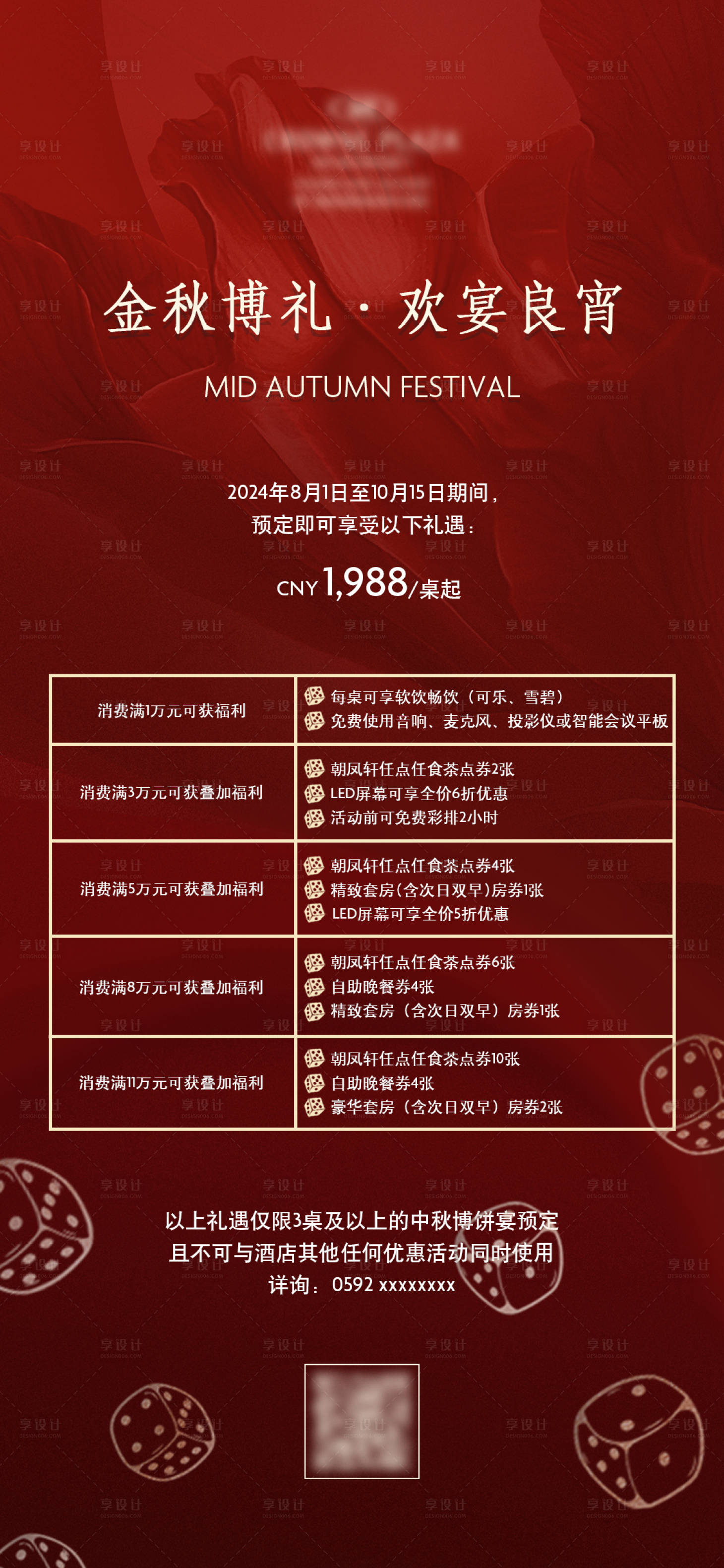 源文件下载【红色酒店中秋博饼宴海报】编号：72700032017058875