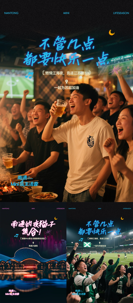 小红书情绪城市海报