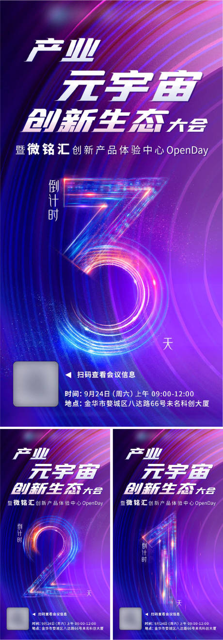 源文件下載【藍紫色科技感倒計時海報】編號：36950031993623491