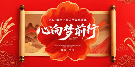 源文件下载【心向梦前行年会背景板】编号：46930031706836912
