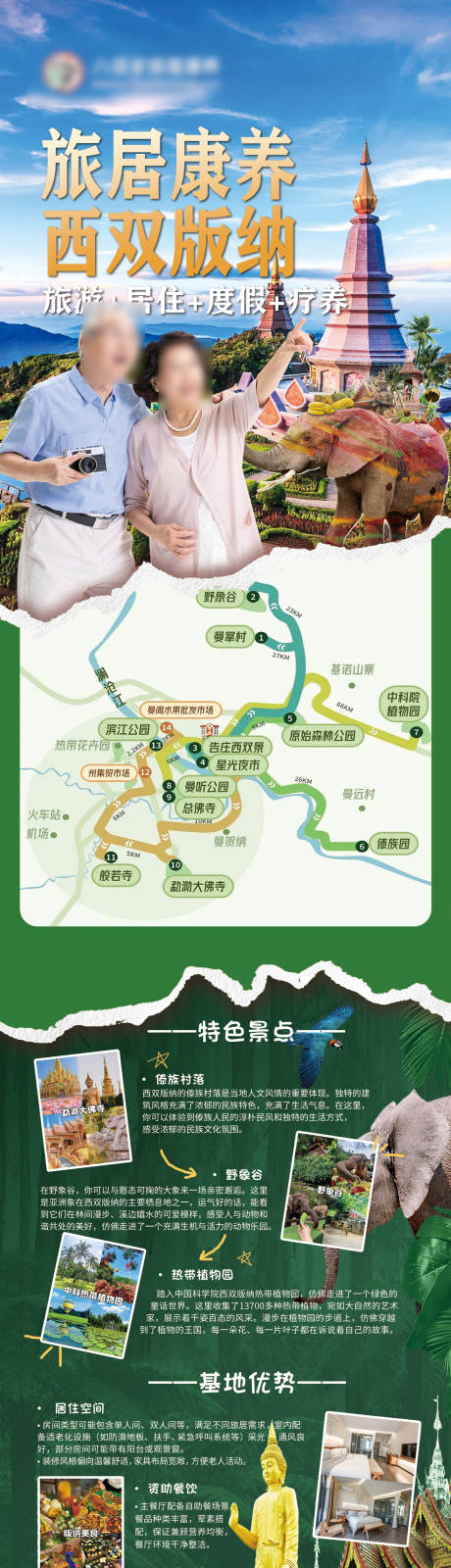 源文件下载【西双版纳旅居养老旅游单页】编号：47240031752778528
