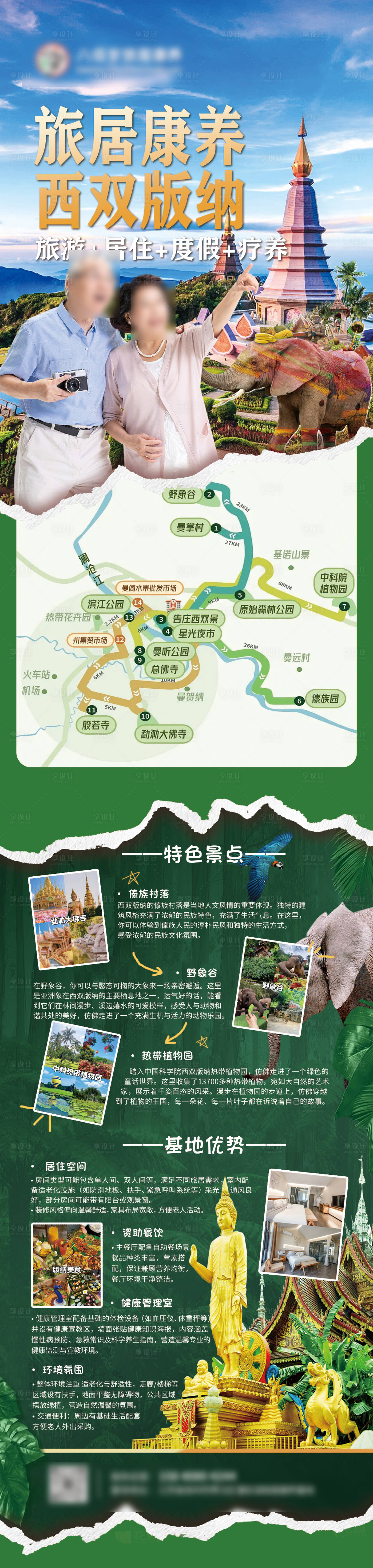源文件下载【西双版纳旅居养老旅游单页】编号：47240031752778528