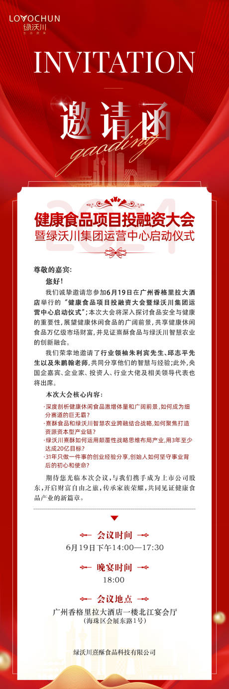 源文件下載【邀請函海報】編號：33400031677658071