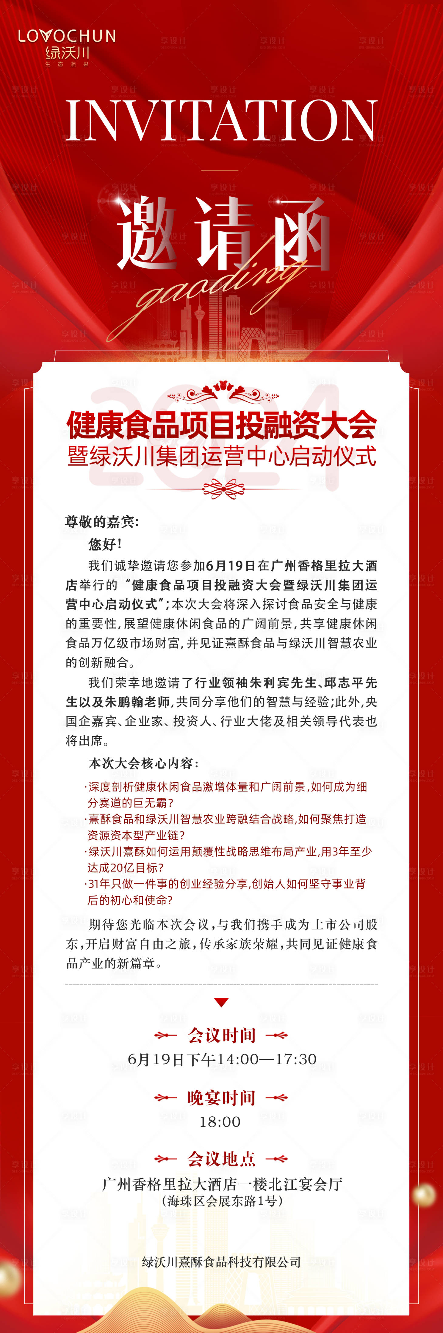 源文件下载【享设计】搜索编号：33400031677658071【邀请函海报】