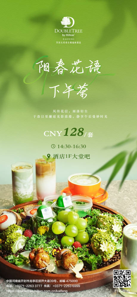源文件下载【春季下午茶海报】编号：86540031796817021