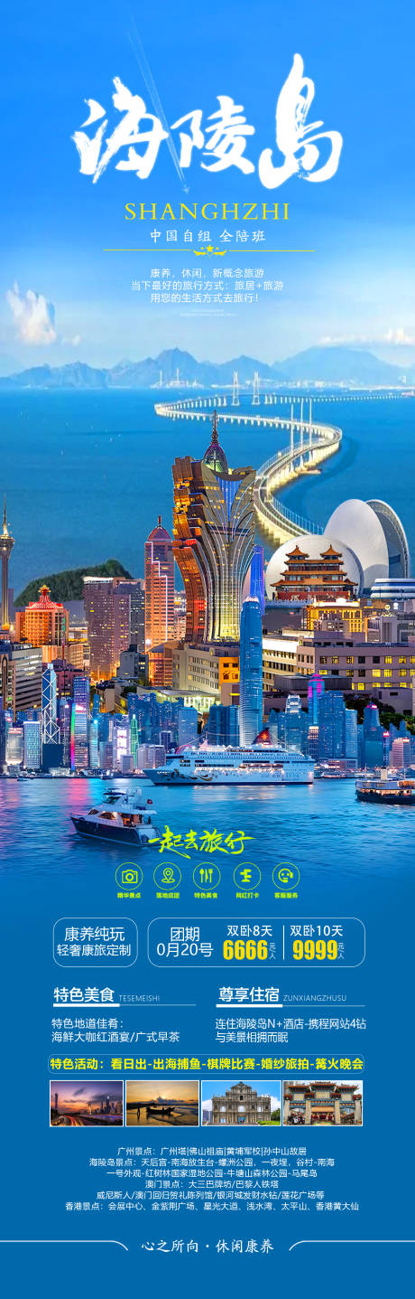 源文件下載【享設計】搜索編號：72170032125351087【海陵島旅游】