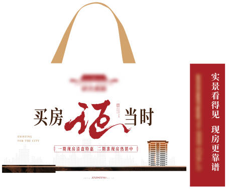 源文件下載【房地產住宅項目手提袋設計稿】編號：42110031959525123