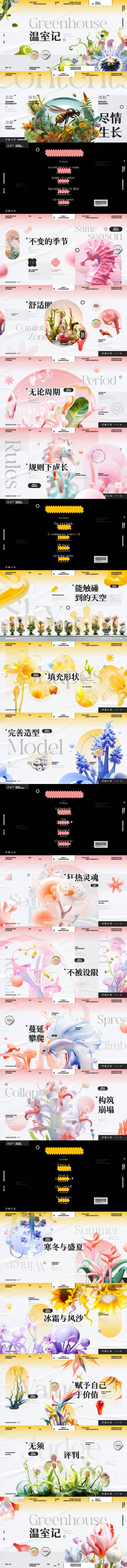 源文件下載【享設(shè)計(jì)】搜索編號(hào)：29120031935763084【自然植物高級(jí)創(chuàng)意時(shí)尚藝術(shù)多彩PPT】