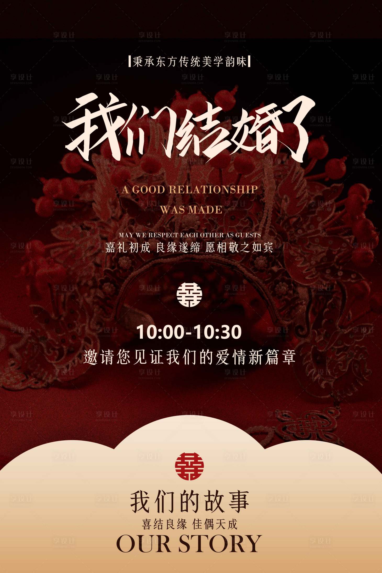 源文件下載【享設(shè)計(jì)】搜索編號(hào)：38450031755483974【紅色復(fù)古婚禮邀請(qǐng)函活動(dòng)海報(bào)】