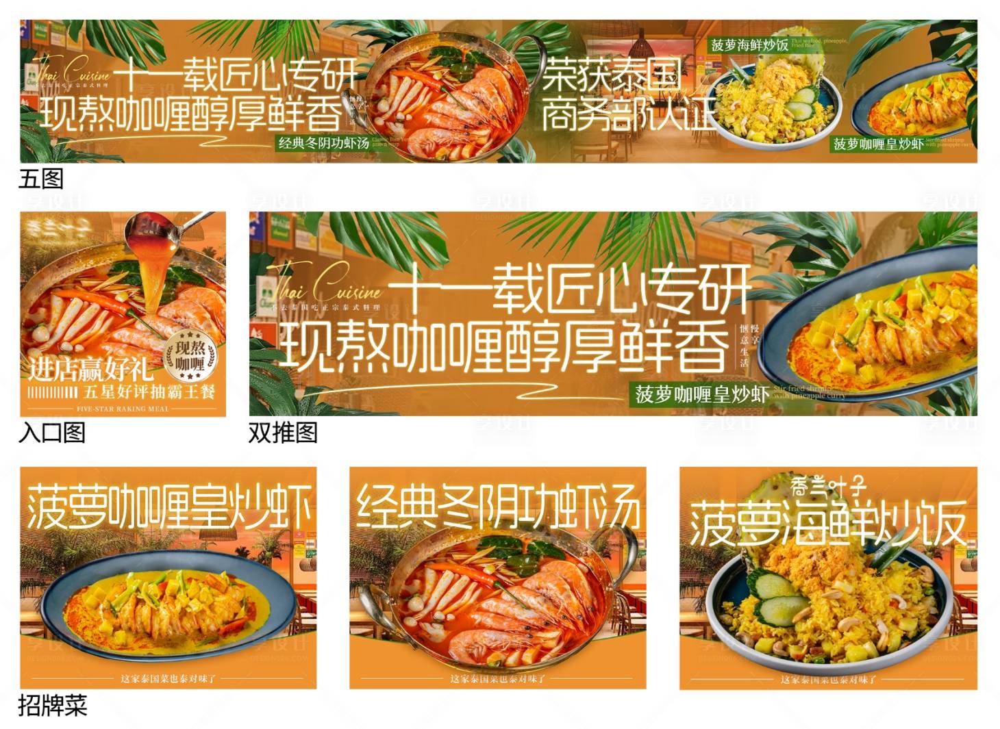 源文件下載【享設(shè)計】搜索編號：53160031815049738【餐飲泰國菜東南亞料理異國風情大眾點評】