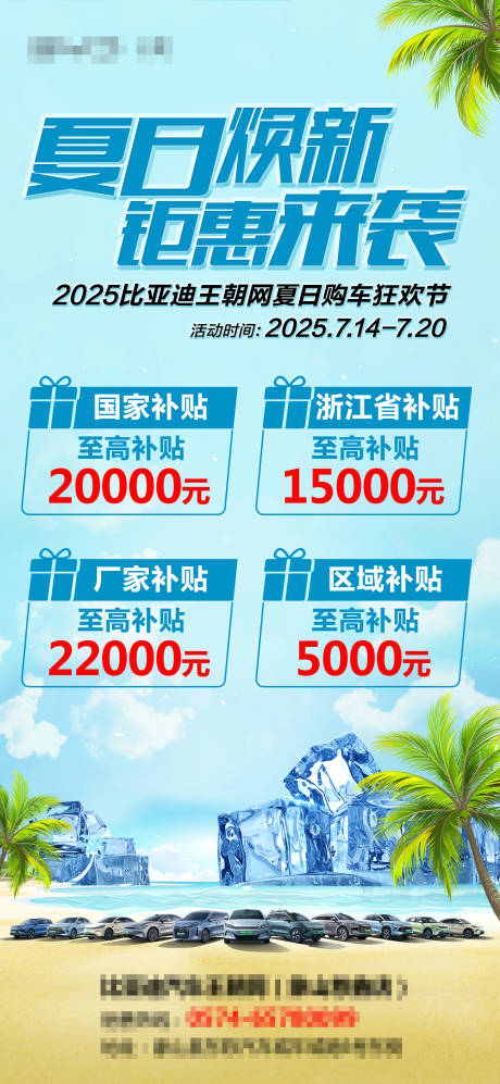 源文件下载【享设计】搜索编号：34680031981363354【比亚迪汽车夏日焕新海报】