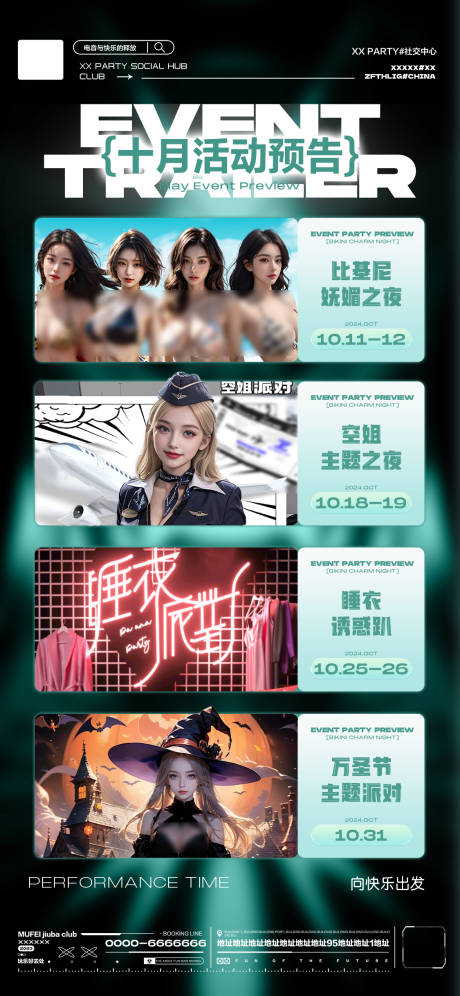 源文件下载【享设计】搜索编号：69730032147131095【酒吧派对预告海报】