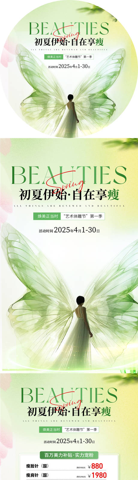 源文件下载【医美春季活动物料】编号：15280031815893078