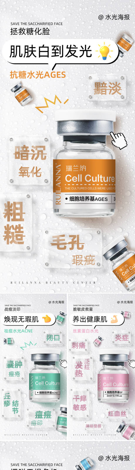 源文件下载【创意水光产品系列海报】编号：85440031995565620