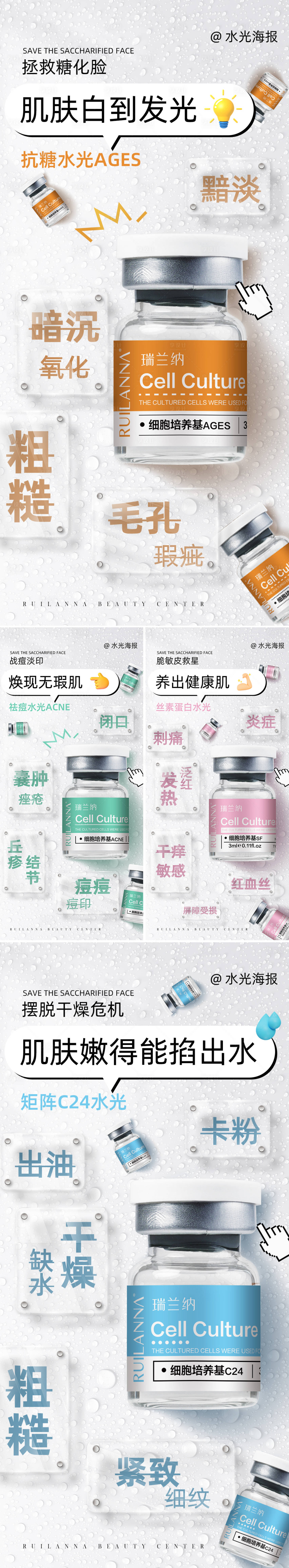 源文件下載【享設計】搜索編號：85440031995565620【創意水光產品系列海報】