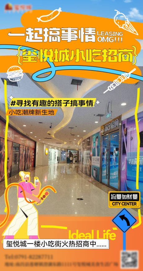 源文件下载【商圈小吃街招商海报】编号：30330031948555234