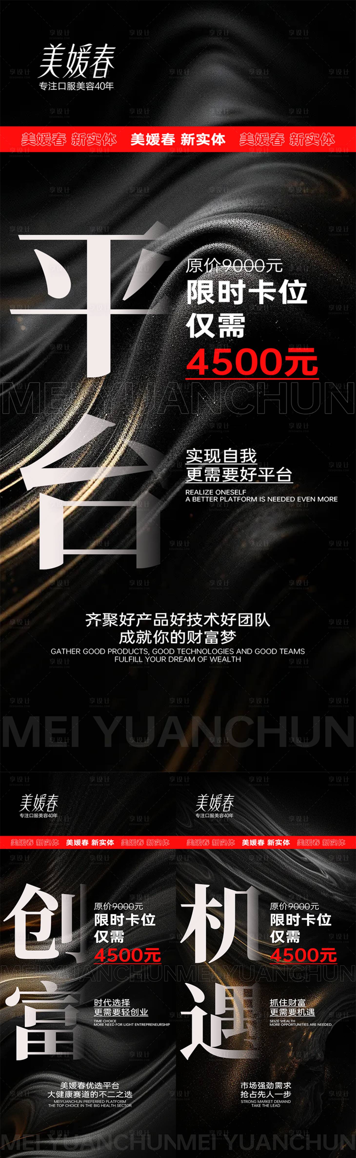 源文件下载【享设计】搜索编号：22000031716625264【会议招商造势系列海报】