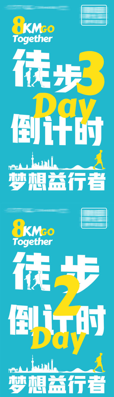 源文件下載【徒步倒計時系列海報】編號：29340031829062566