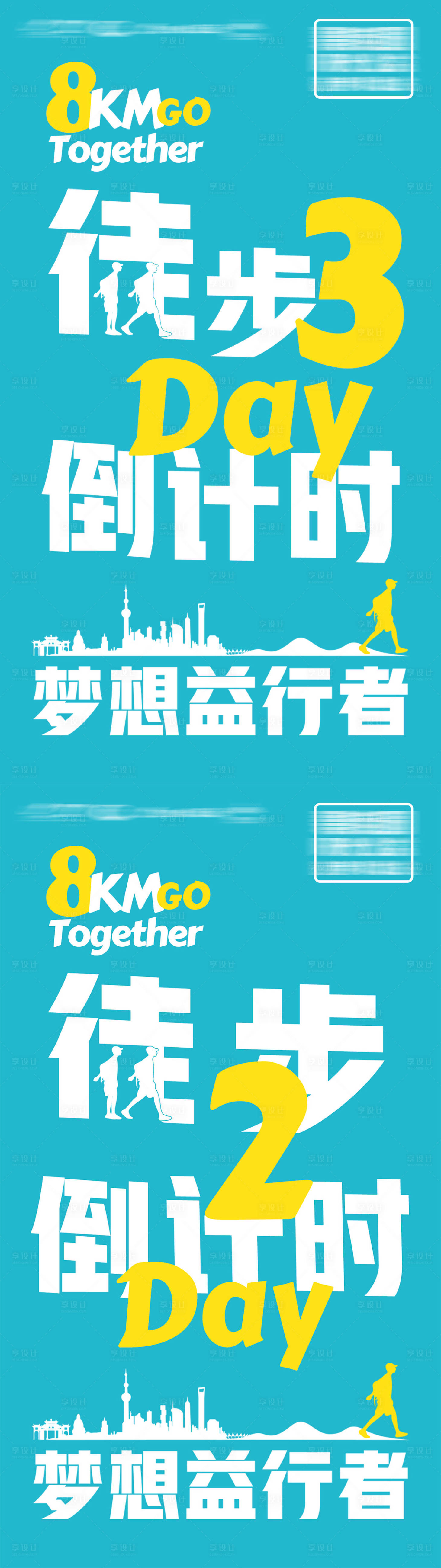 源文件下載【徒步倒計時系列海報】編號：29340031829062566