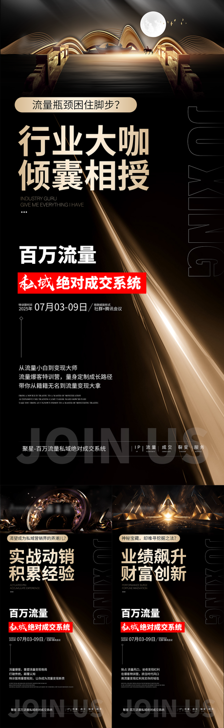 源文件下载【朋友圈造势海报】编号：34890031693074911