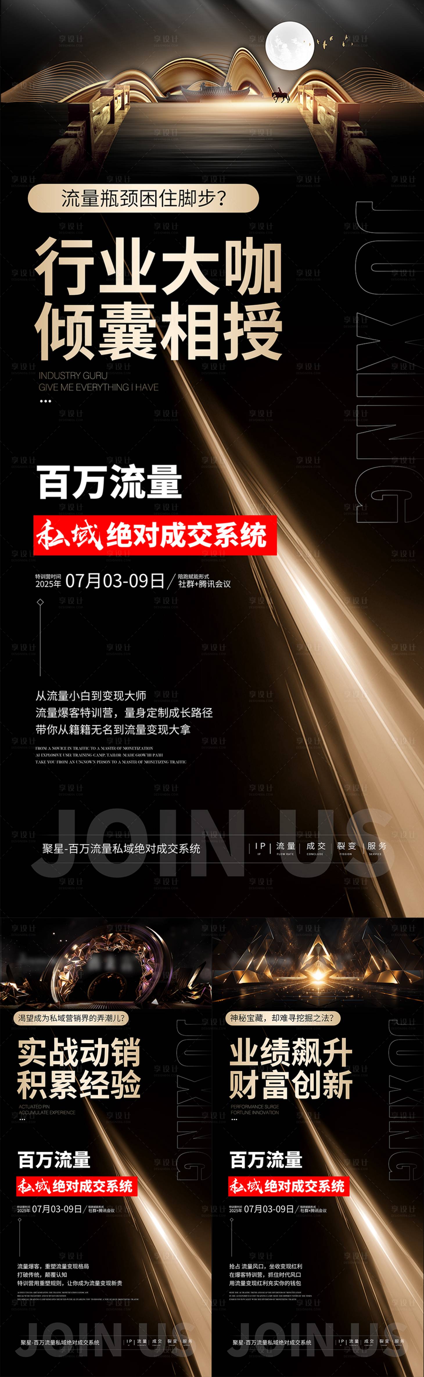 源文件下载【享设计】搜索编号：34890031693074911【朋友圈造势海报】