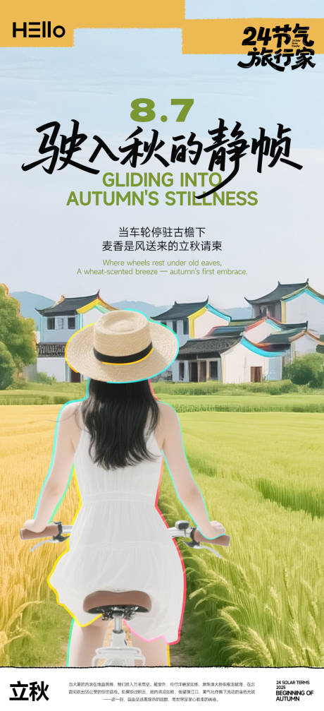 源文件下载【立秋驶入秋的田野】编号：31700032146113454