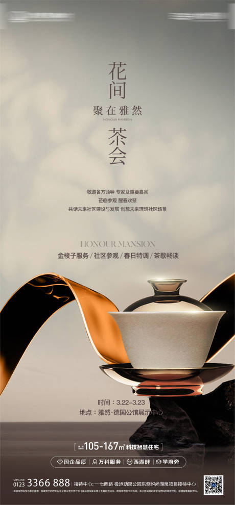 源文件下载【享设计】搜索编号：10480032216116135【茶艺海报 茶海报】