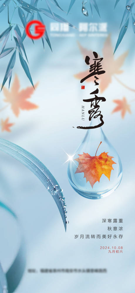 源文件下載【享設計】搜索編號：11680031800868730【寒露海報】