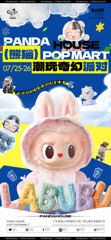 夜店泡泡玛特派对