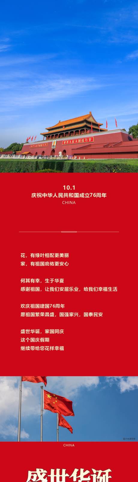 源文件下载【国庆节长图】编号：46900032145696999
