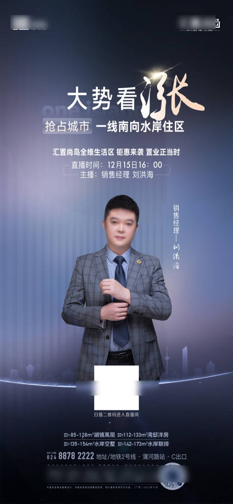 源文件下載【享設(shè)計(jì)】搜索編號(hào)：89450031944476554【直播海報(bào)】