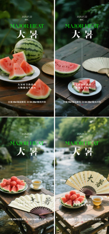 源文件下载【享设计】搜索编号：94450031865954816【大暑节气系列海报】