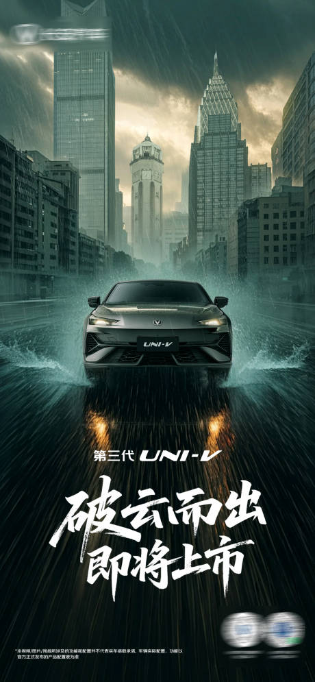 源文件下载【享设计】搜索编号：15180031930471858【汽车暴雨海报】