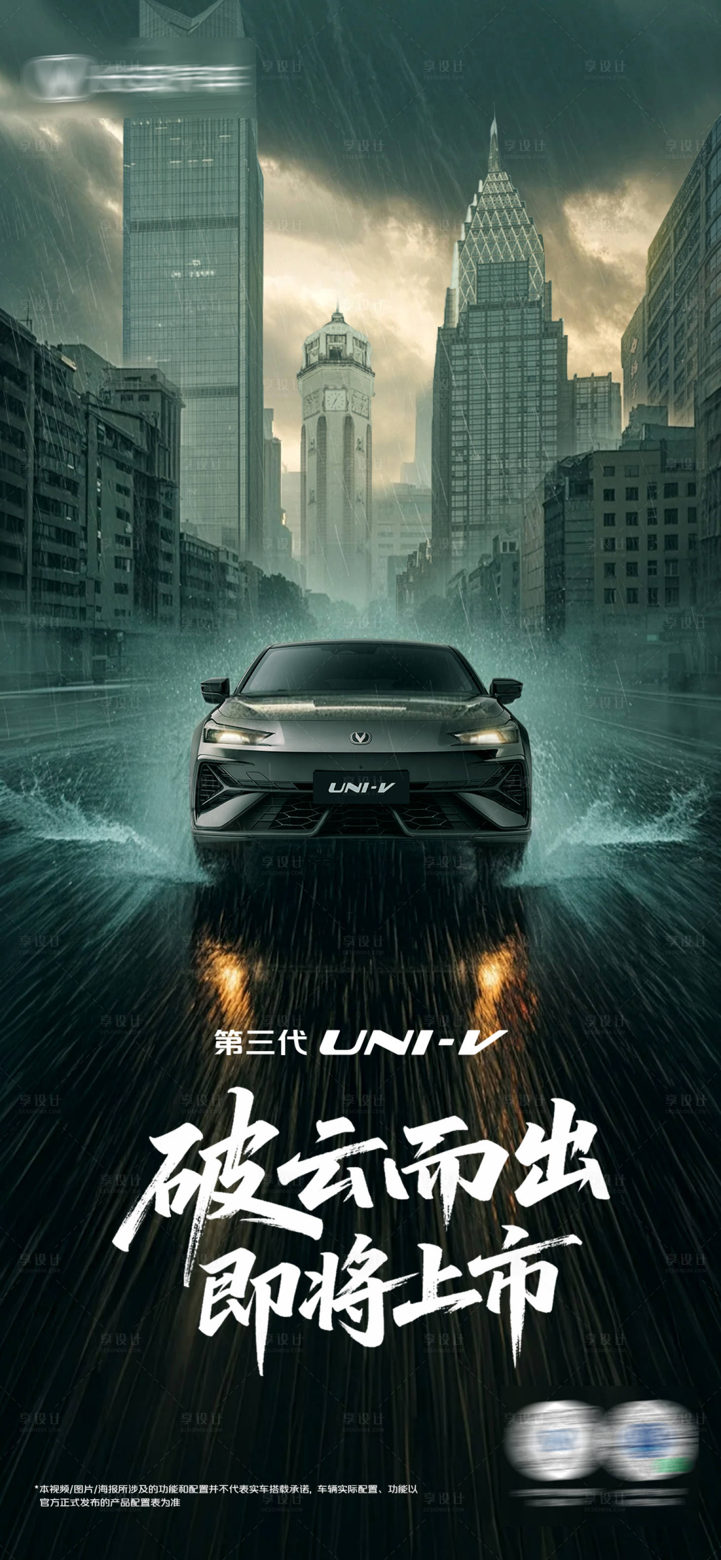 源文件下载【享设计】搜索编号：15180031930471858【汽车暴雨海报】
