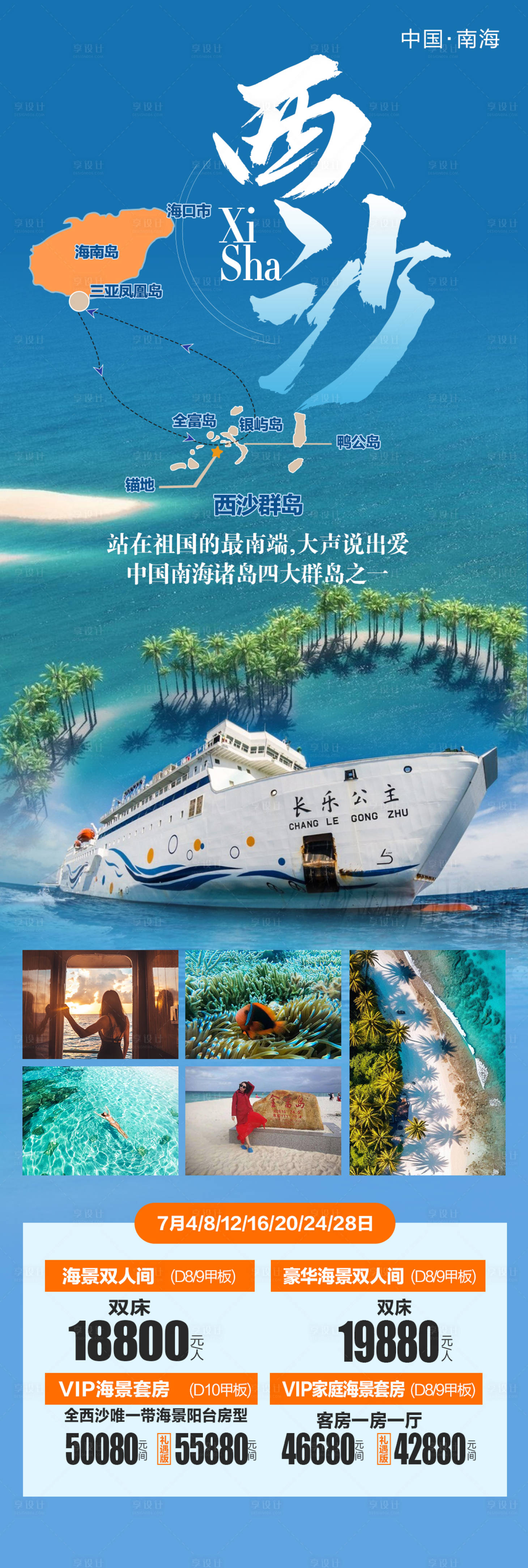 源文件下載【享設計】搜索編號：49960031774779627【西沙】