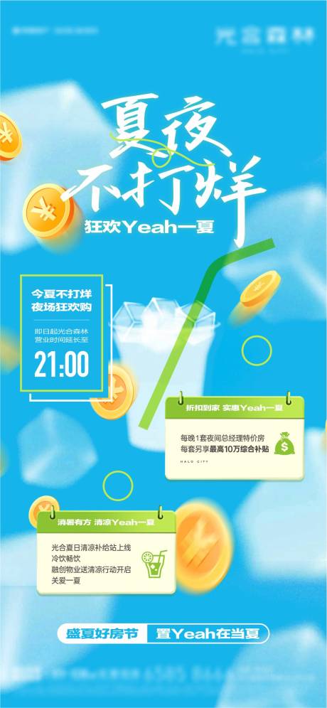 源文件下载【享设计】搜索编号：38470031835763526【夏日海报 】