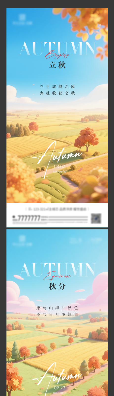 源文件下载【立秋秋分节气系列海报】编号：87900032251571684