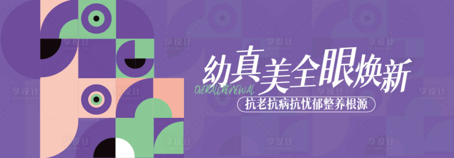 源文件下載【享設計】搜索編號：63080032055637202【醫美創意海報】