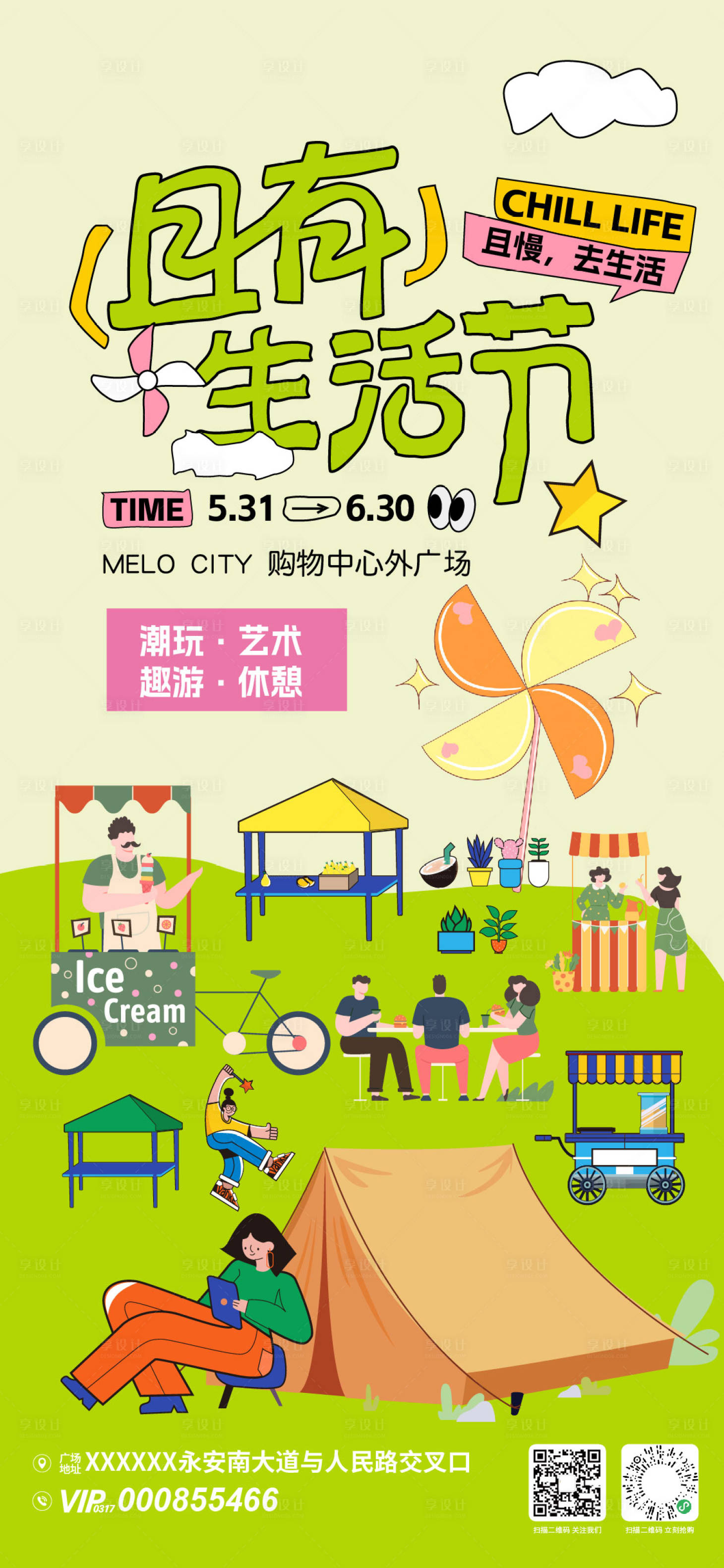 源文件下载【享设计】搜索编号：25160031923452273【且有生活节市集海报】