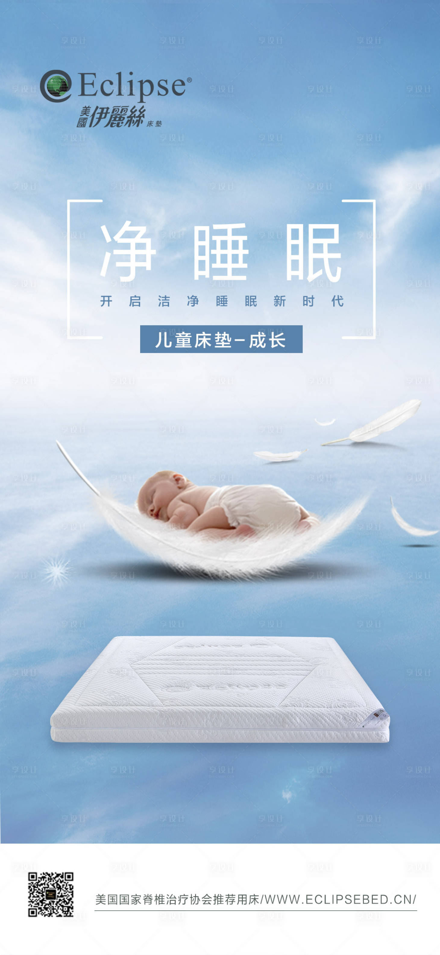 源文件下載【享設計】搜索編號：86630031847733640【床墊海報】