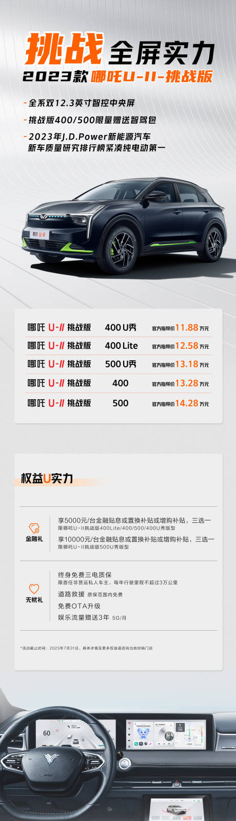 源文件下载【享设计】搜索编号：64970031831692788【汽车海报长图】