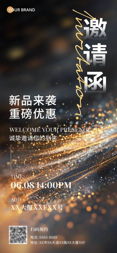 源文件下载【邀请函开业科技交流会宣传海报】编号：56710031921114889