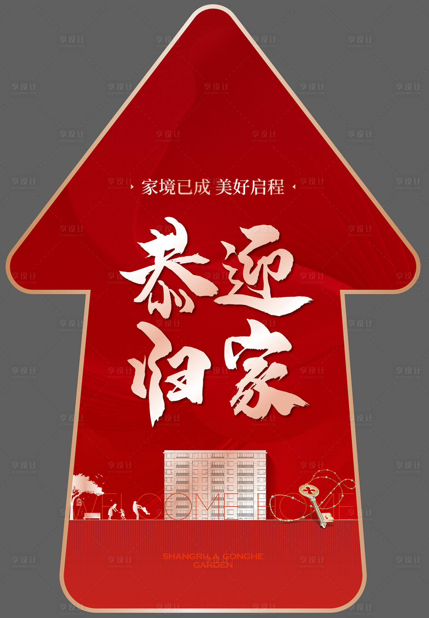 源文件下载【房地产开盘交房地贴】编号：60750031837805156